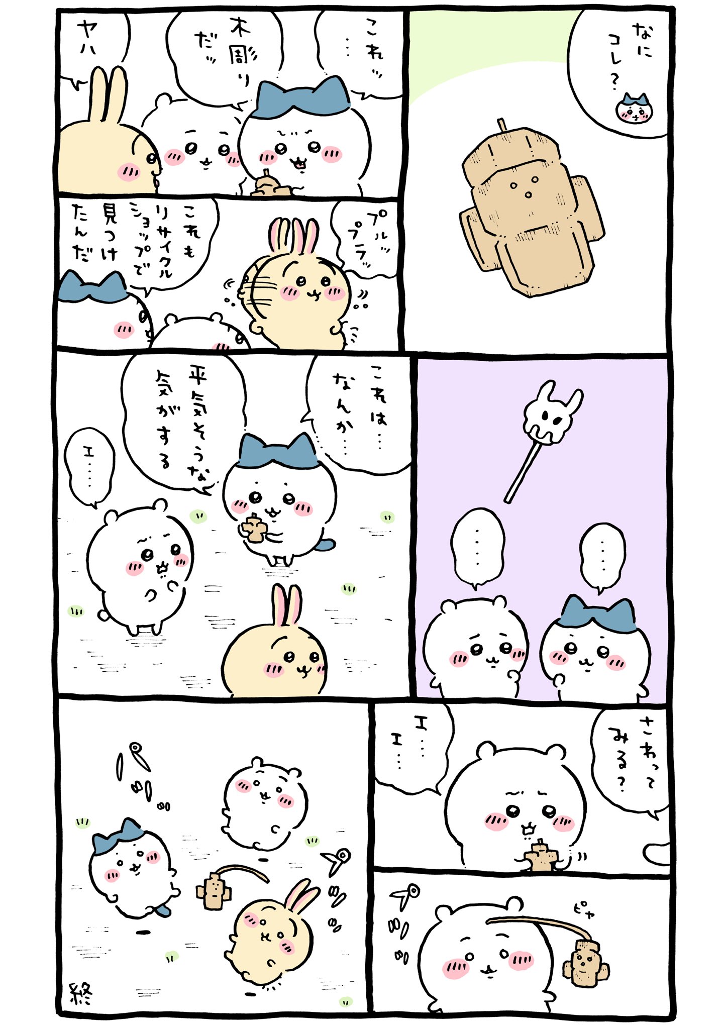 2022年8月18日更新＞うさぎがリサイクルショップで買ってきた「木彫り