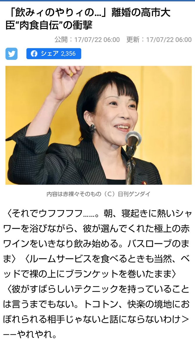 そっと、ここだけの話。 「高市早苗さんのとめどない性欲が語られる