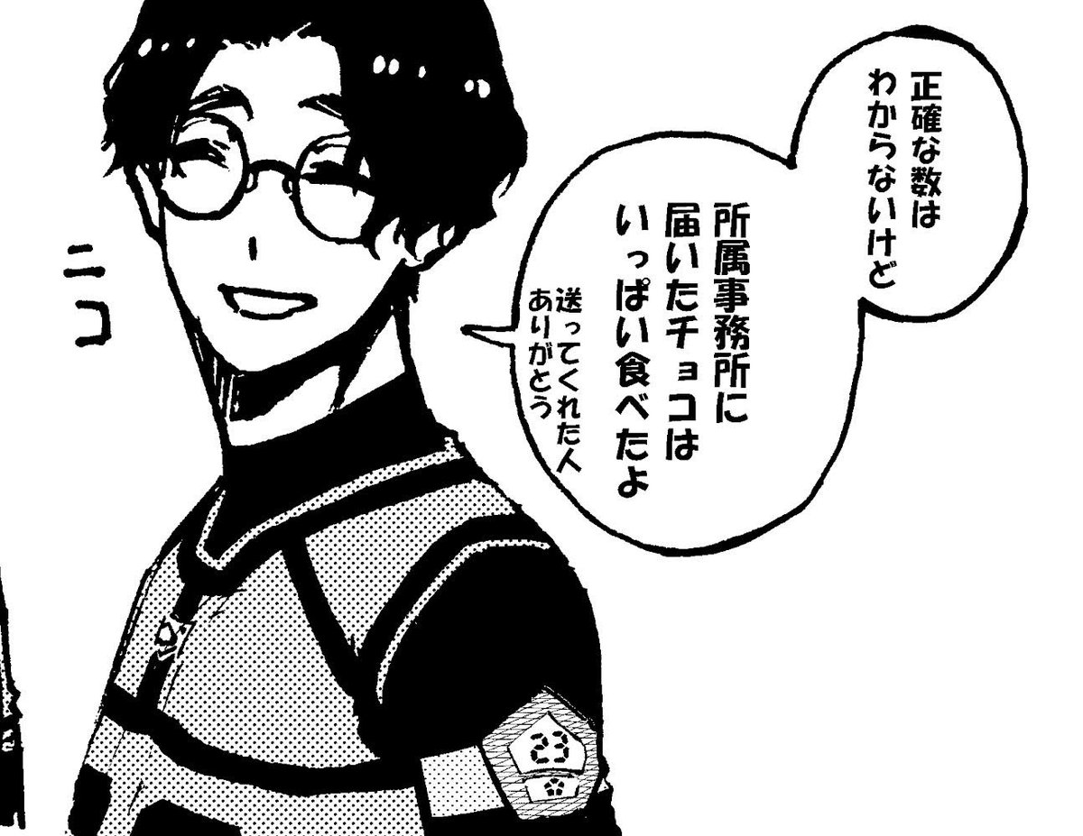 ブルーロックキャラクターに1問1答！】 Q.昨年のバレンタインチョコ