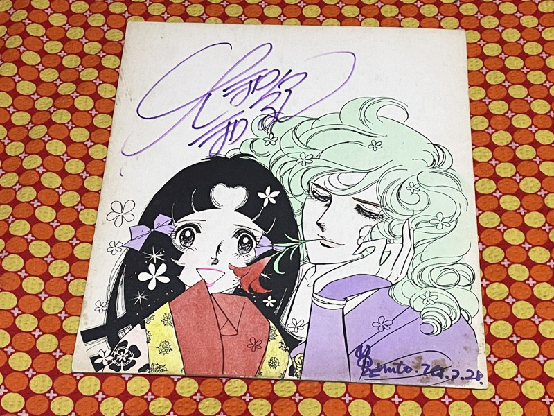 1974年7月28日の講談社少女フレンドサイン会の大和和紀先生の直筆