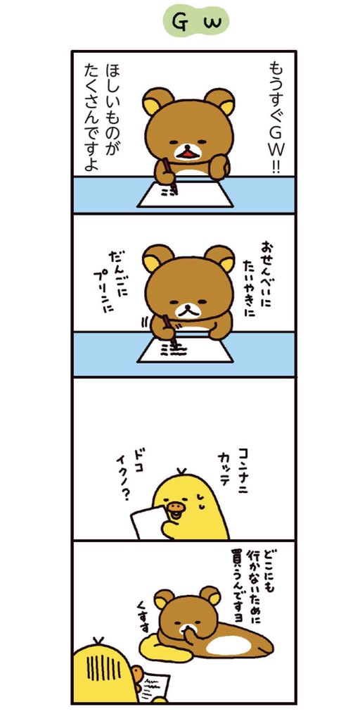 4クマもGW 4クママンガ12巻は5/21発売です。 ご予約お待ちし