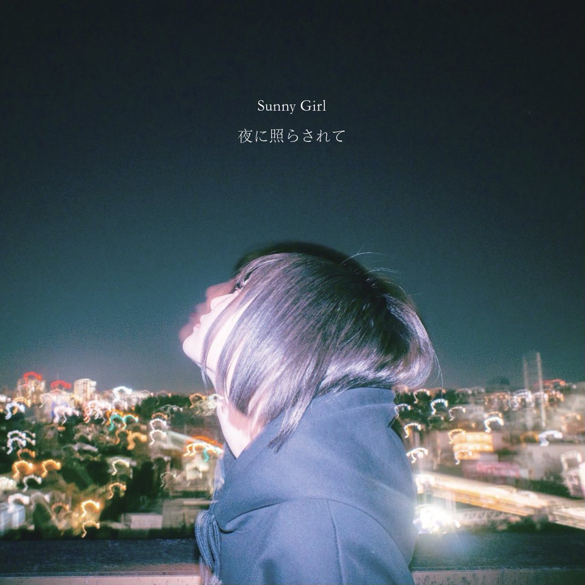 お知らせ】 2021年6月16日 Sunny Girl 3rd Demo 『夜に照らされて