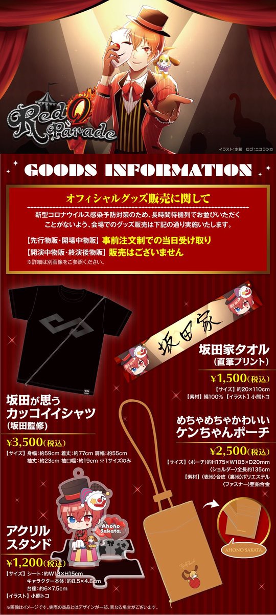 坂田マニア用グッズ出ました！！！