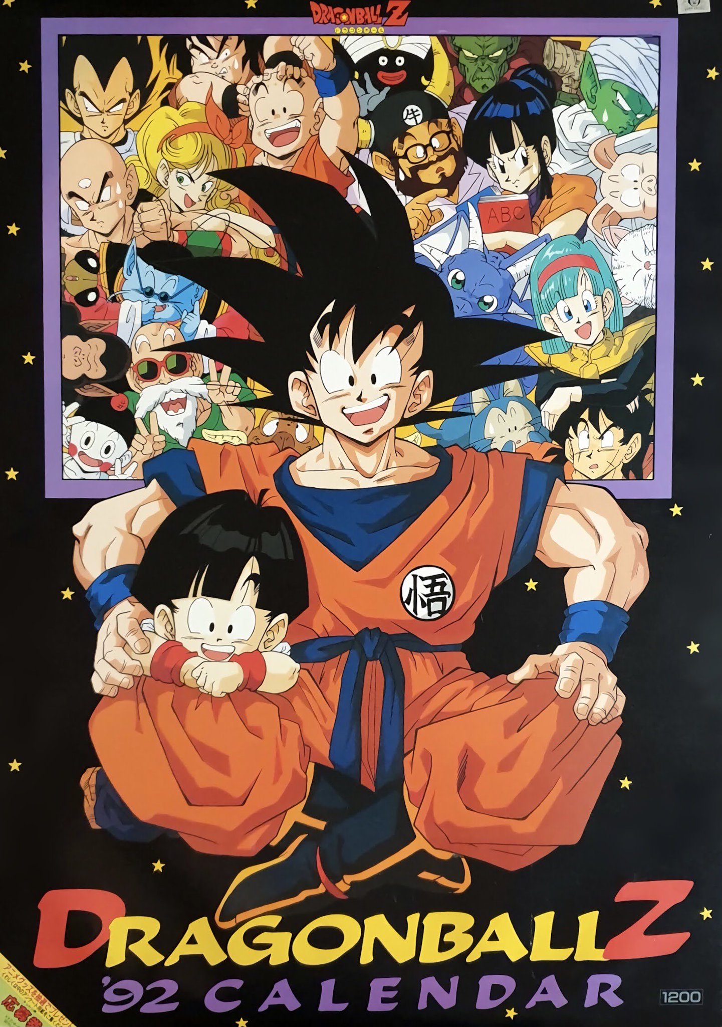 ドラゴンボール ダーブラ 4枚セット 101 386 430 474 1994年