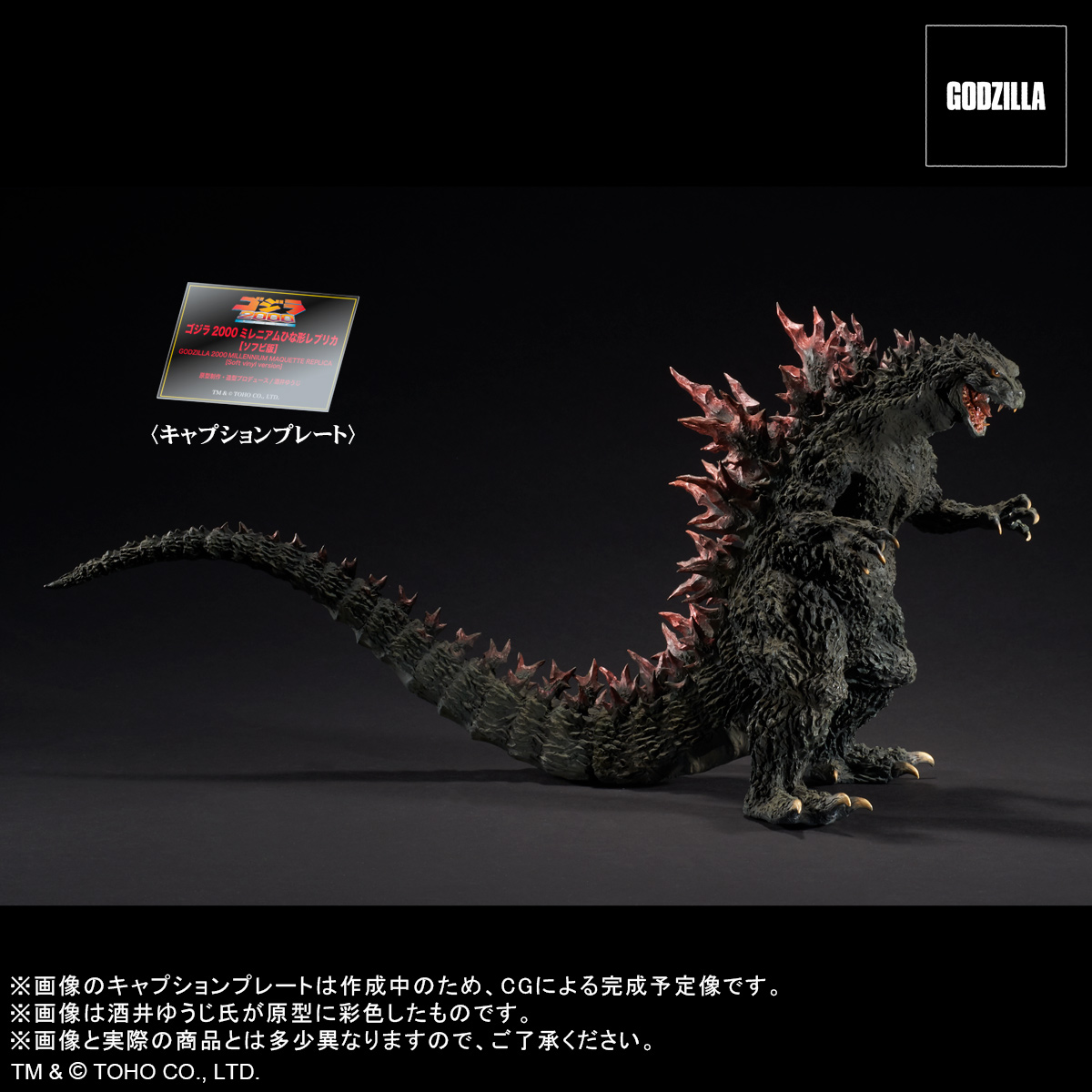特報】リアルマスターコレクション ゴジラ2000ミレニアムひな形