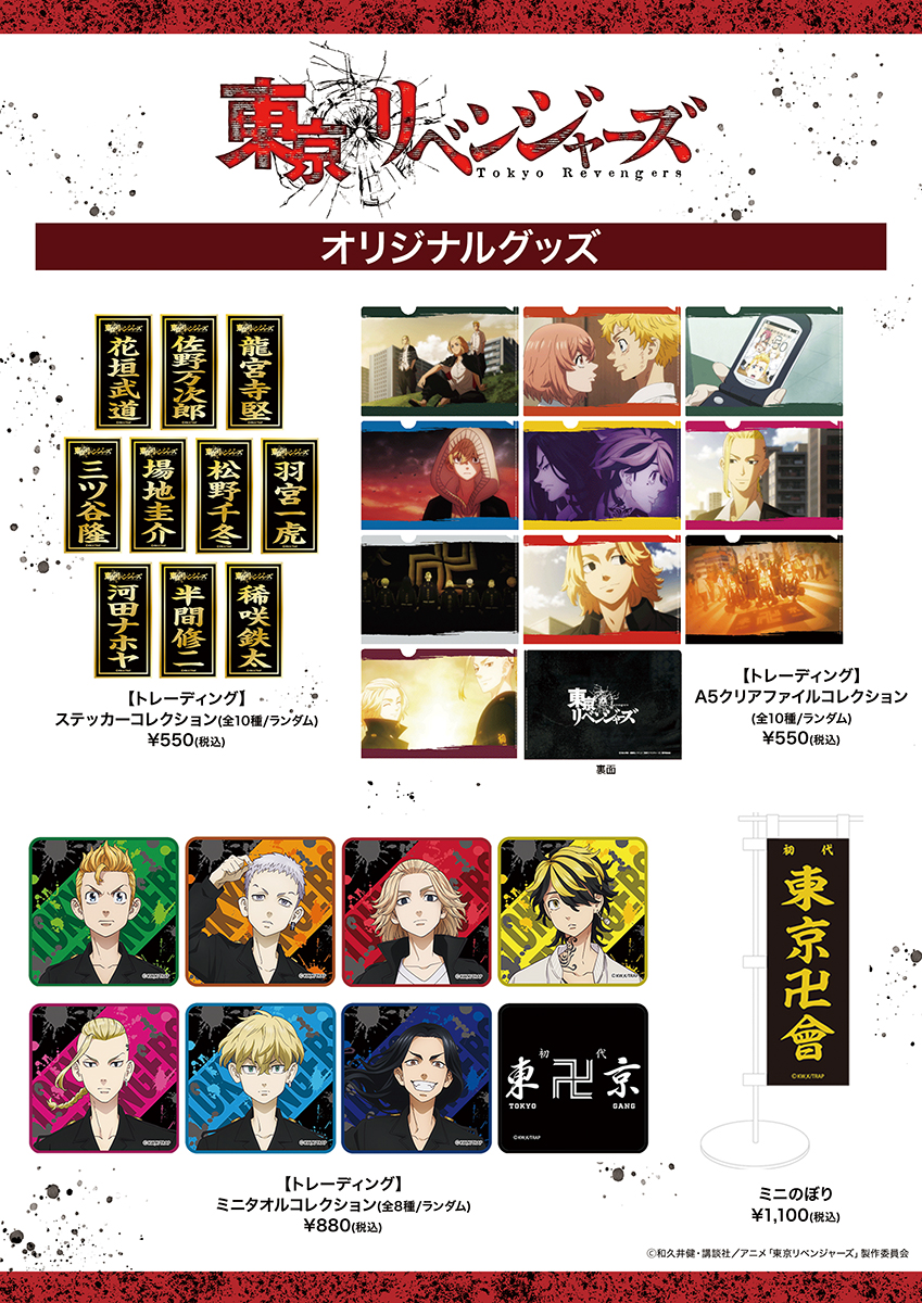 東京リベンジャーズ』POP UP SHOP in福岡（博多）本日スタート！ 限定