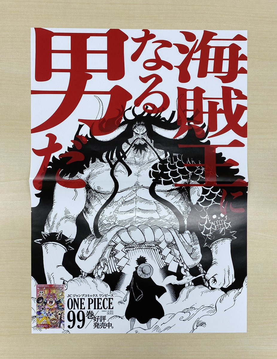 フォロー＆RTで当たる🎉 6/4金新刊発売記念企画✨ ＼ 『ONE PIECE』99