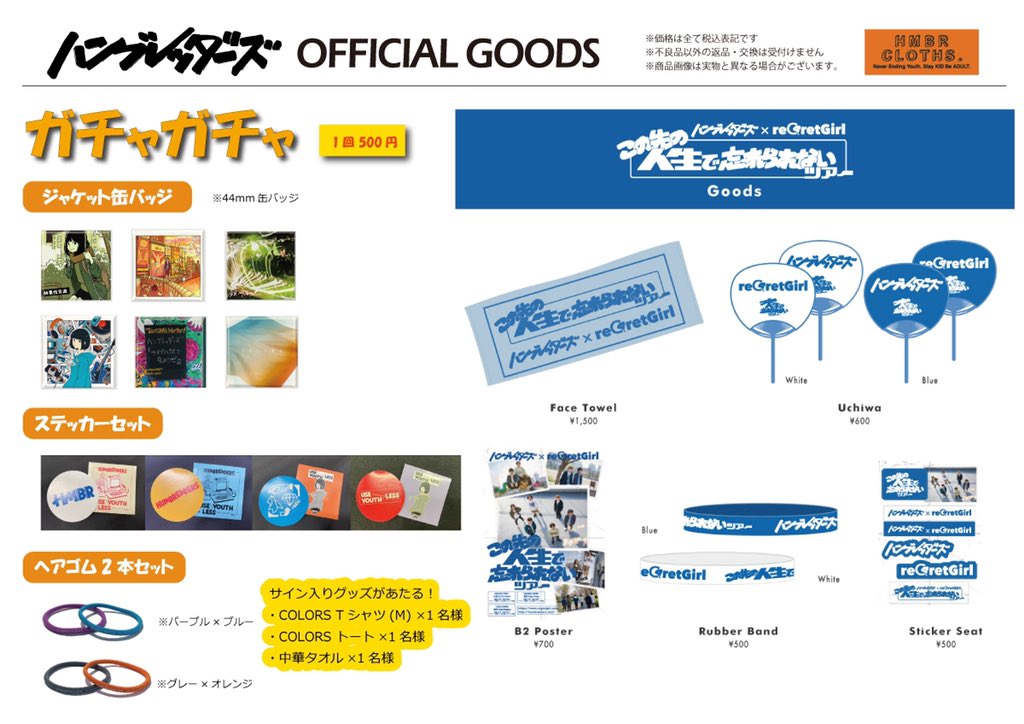 🛍グッズ情報 6/10(木) なんばHatch公演より 新グッズ&ツアーグッズを