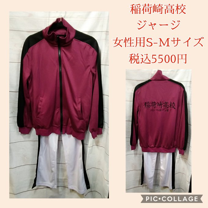 入荷情報】 ＃ハイキュー ＃稲荷崎高校 ジャージが入荷しました！学校