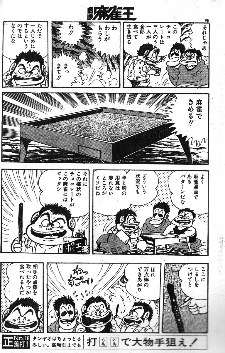 賢先生の麻雀漫画、『雀鬼-2025』もプレミア化して久しいし、単行本未