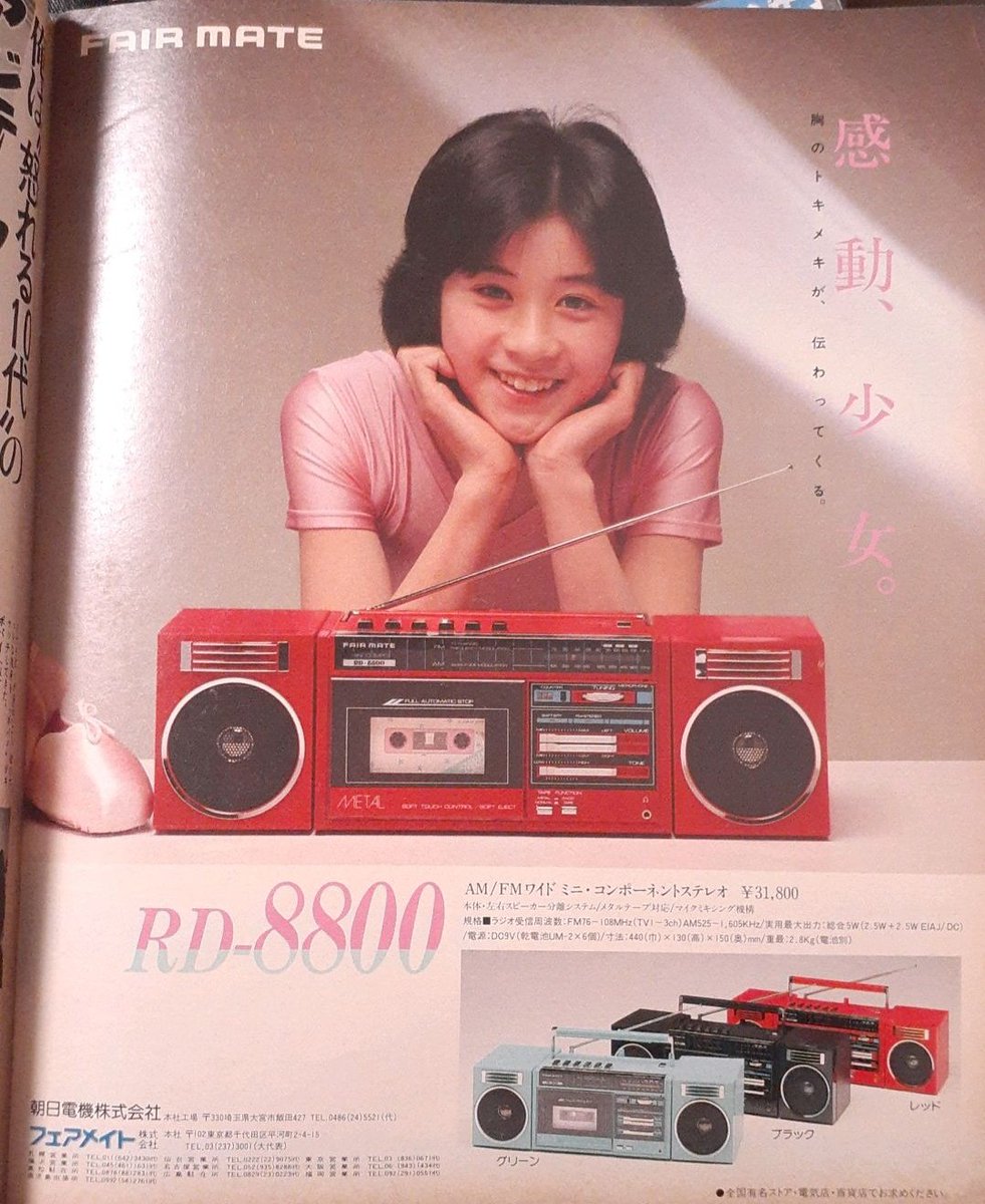 赤いラジカセ 1枚目はどなた🤔？ #レトロ家電 #レトロラジカセ #80年代