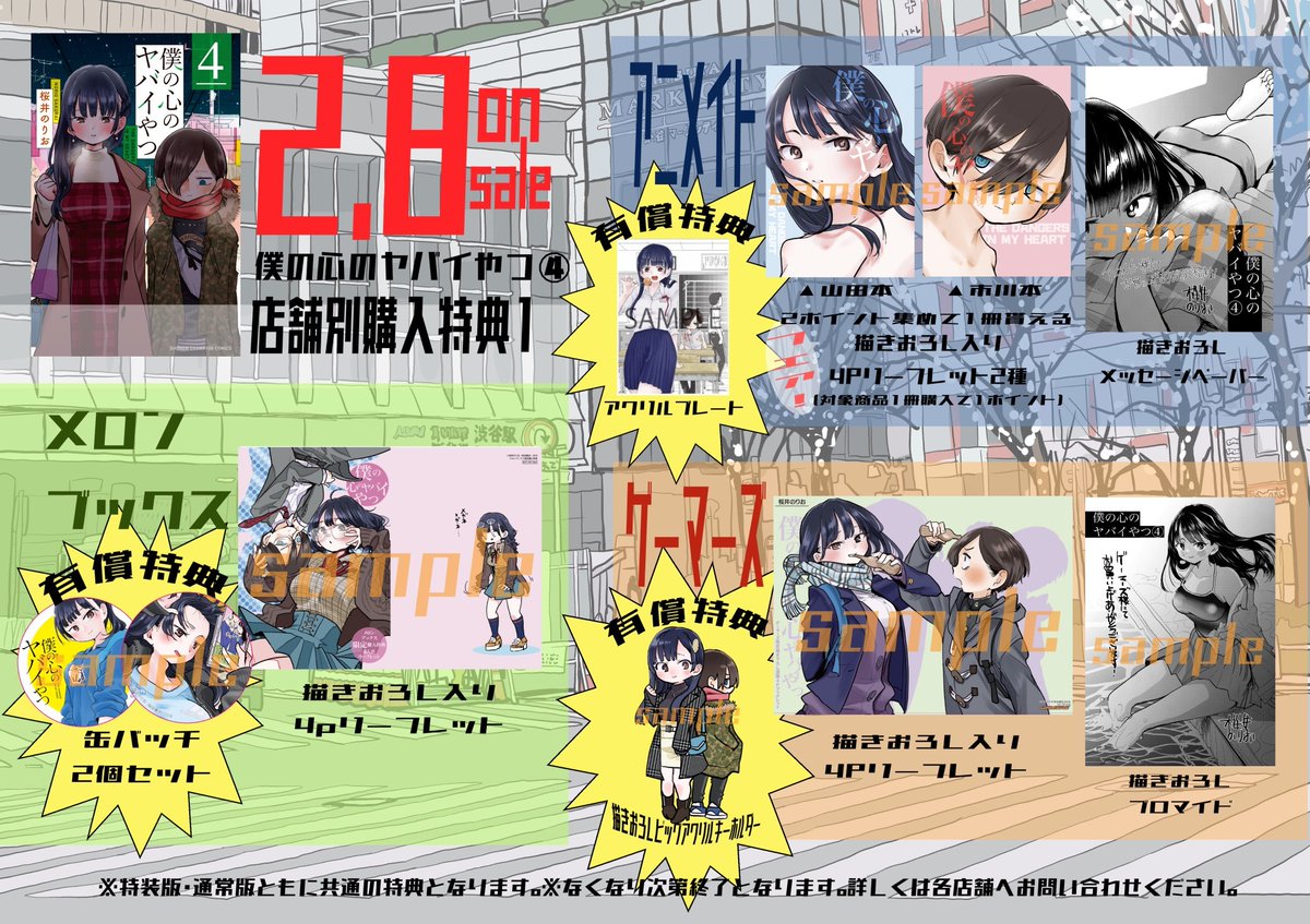 僕の心のヤバイやつ』4巻では、先生が各書店さまの特典メッセージ