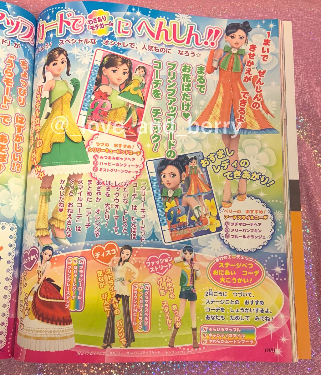 ラブandベリー 2007年秋 コンプリートセット オシャレ魔女ラブand