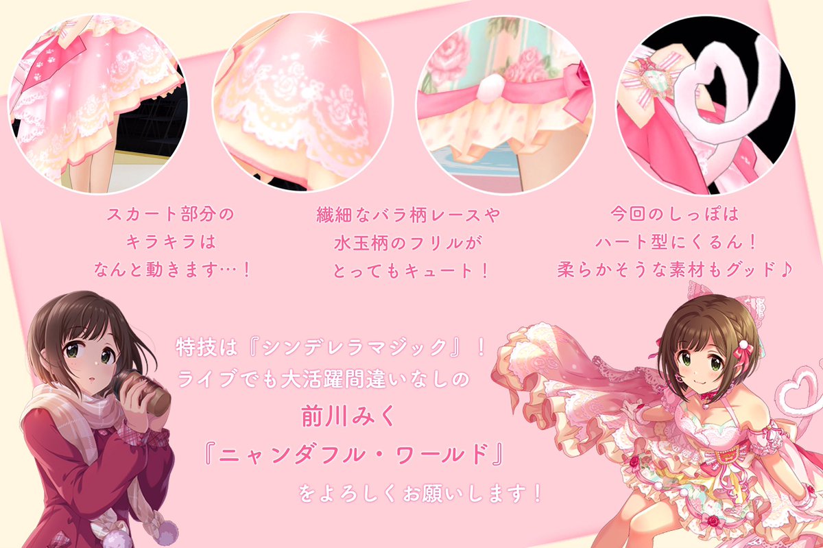 前川みくノワールフェス限定SSR『ニャンダフル・ワールド』のダイマ