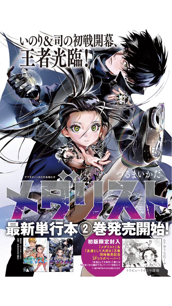 アフタヌーン4月号本日発売🌟 今月は #漫画メダリスト が表紙&巻頭カラー