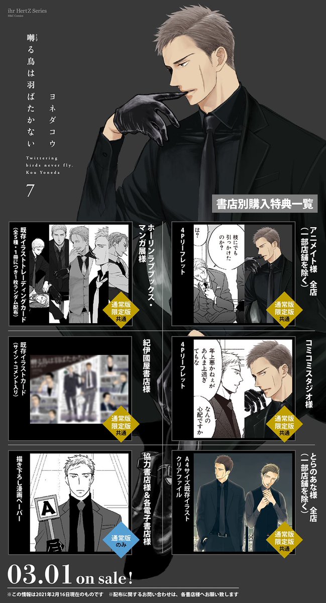 囀る鳥は羽ばたかない クリアファイル 特典ペーパー まとめ売り