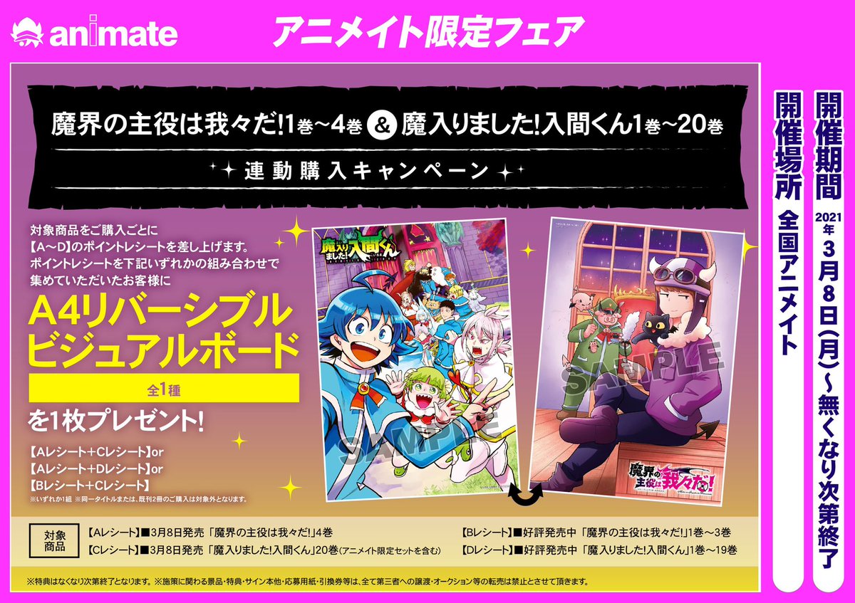 今回のアニメイト様での連動特典です！ 【『魔入りました！入間くん』1