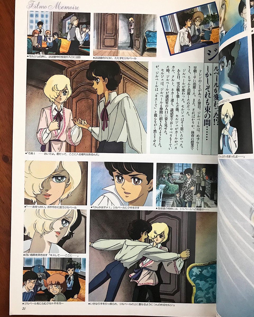 風と木の詩 SANCTUS 竹宮恵子