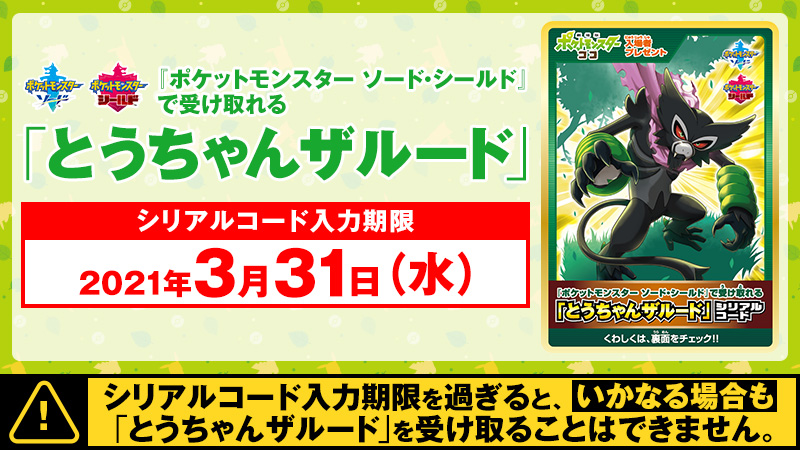 📣お知らせ 劇場入場者プレゼント 『ポケットモンスター ソード