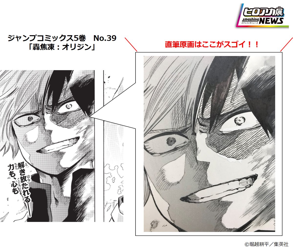 ヒロアカ展 第1話 緑谷出久 オリジン 複製原稿 ／轟焦凍 オリジン 複製