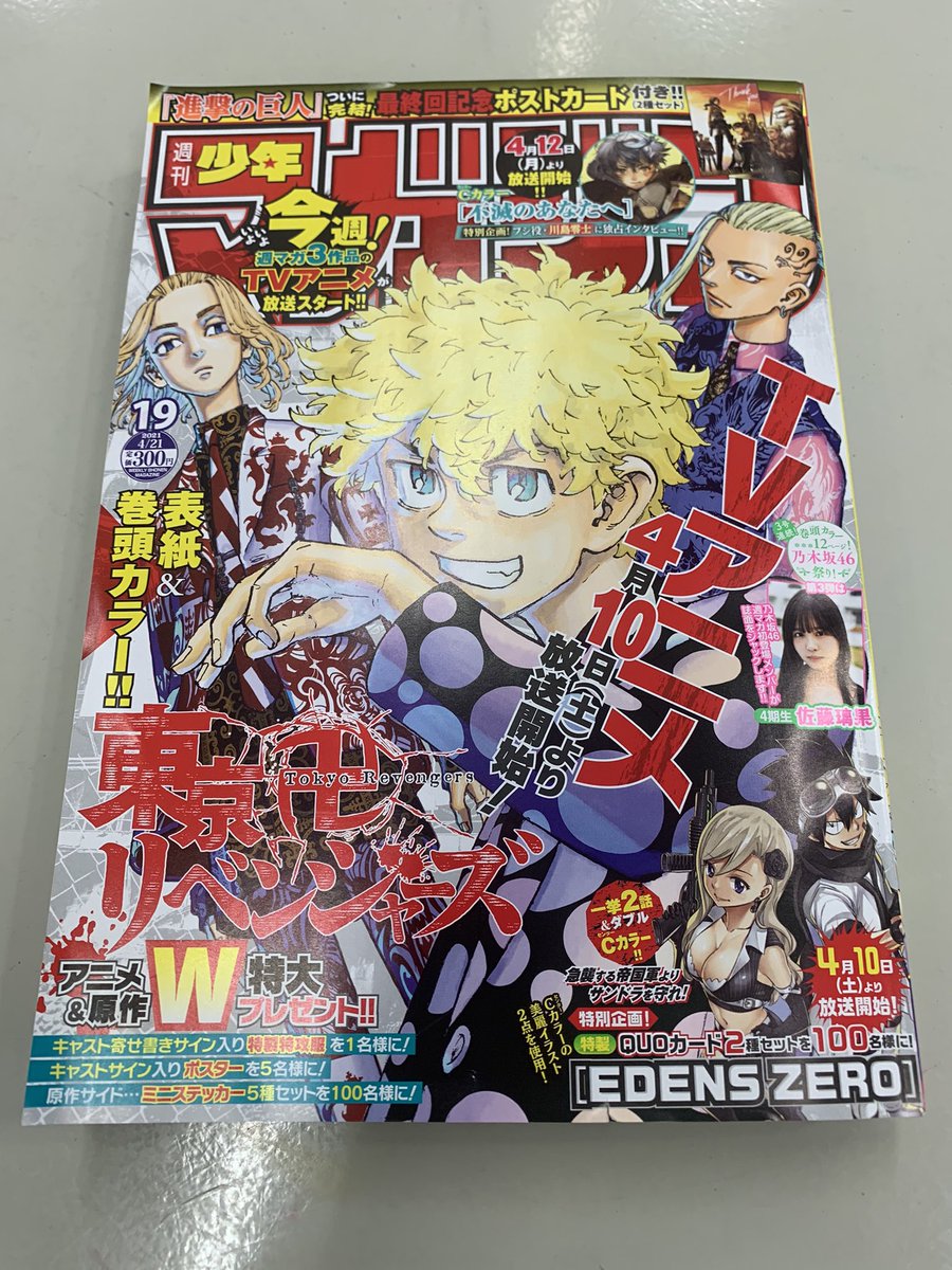 週刊少年マガジン 19号発売中です！！ #東京卍リベンジャーズ 最新話も