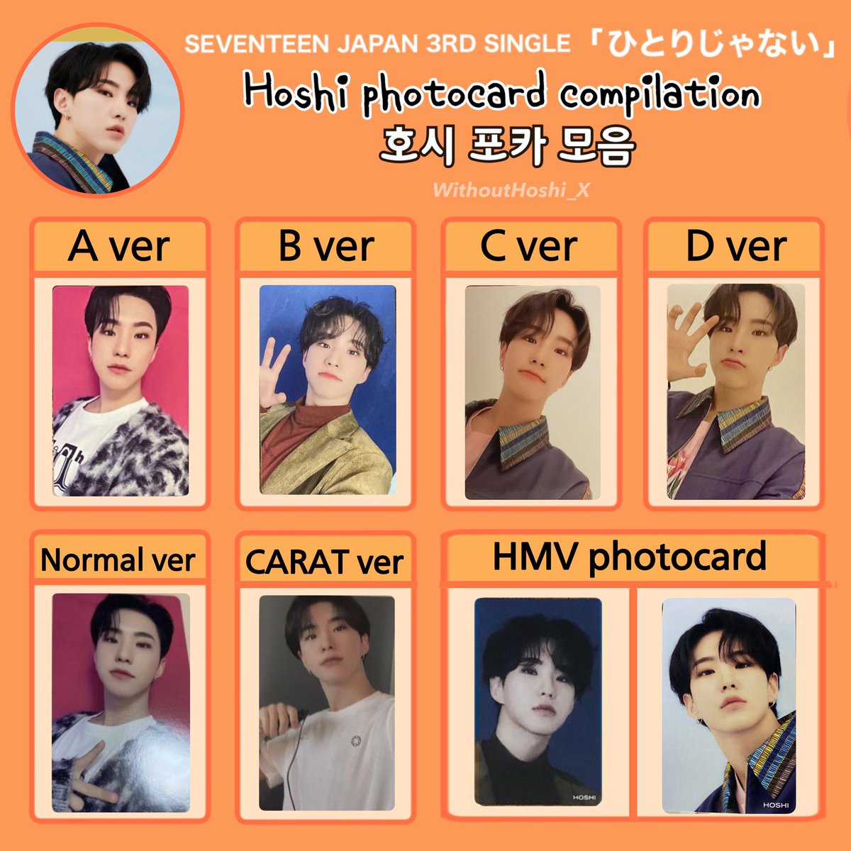 seventeen ジョンハン ひとりじゃない HMV 第三弾 トレカ seventeen