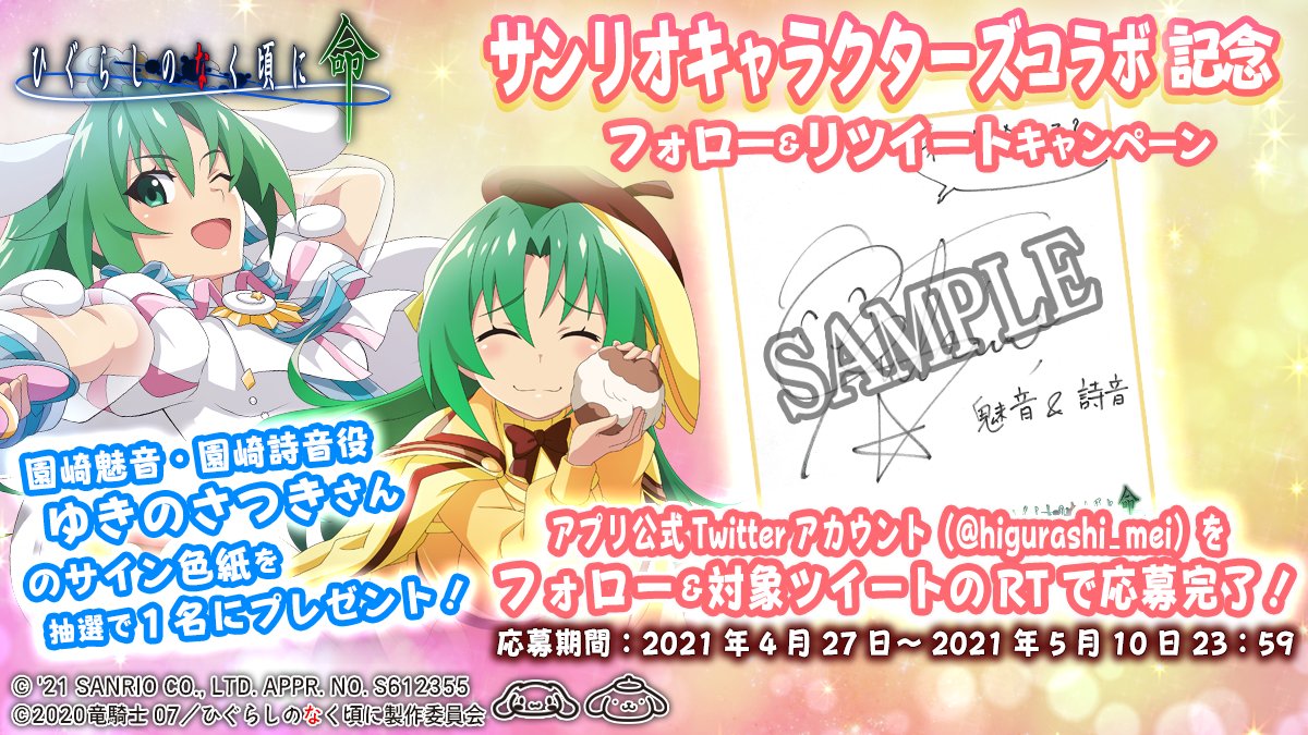 💖サンリオキャラクターズコラボ開催記念💖 園崎魅音・詩音役 #ゆきの