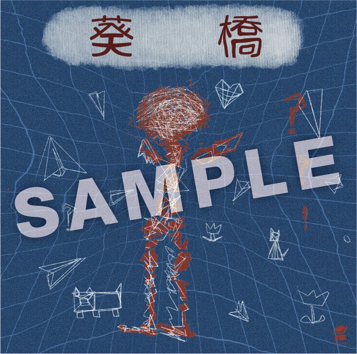 酸欠少女さユりツアー 「あたしとかみさま」2021 会場限定 弾き語りCD