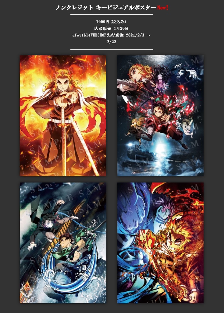 本日より劇場版「鬼滅の刃」無限列車編ロングラン上映記念グッズ「ノン