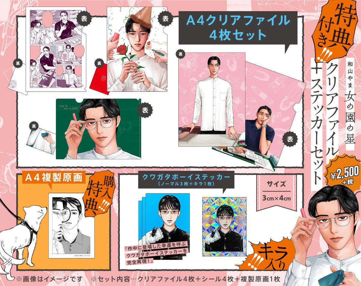 📣本日発売📣 ＼本日4/24(土)12:00〜／ 『女の園の星』オリジナル