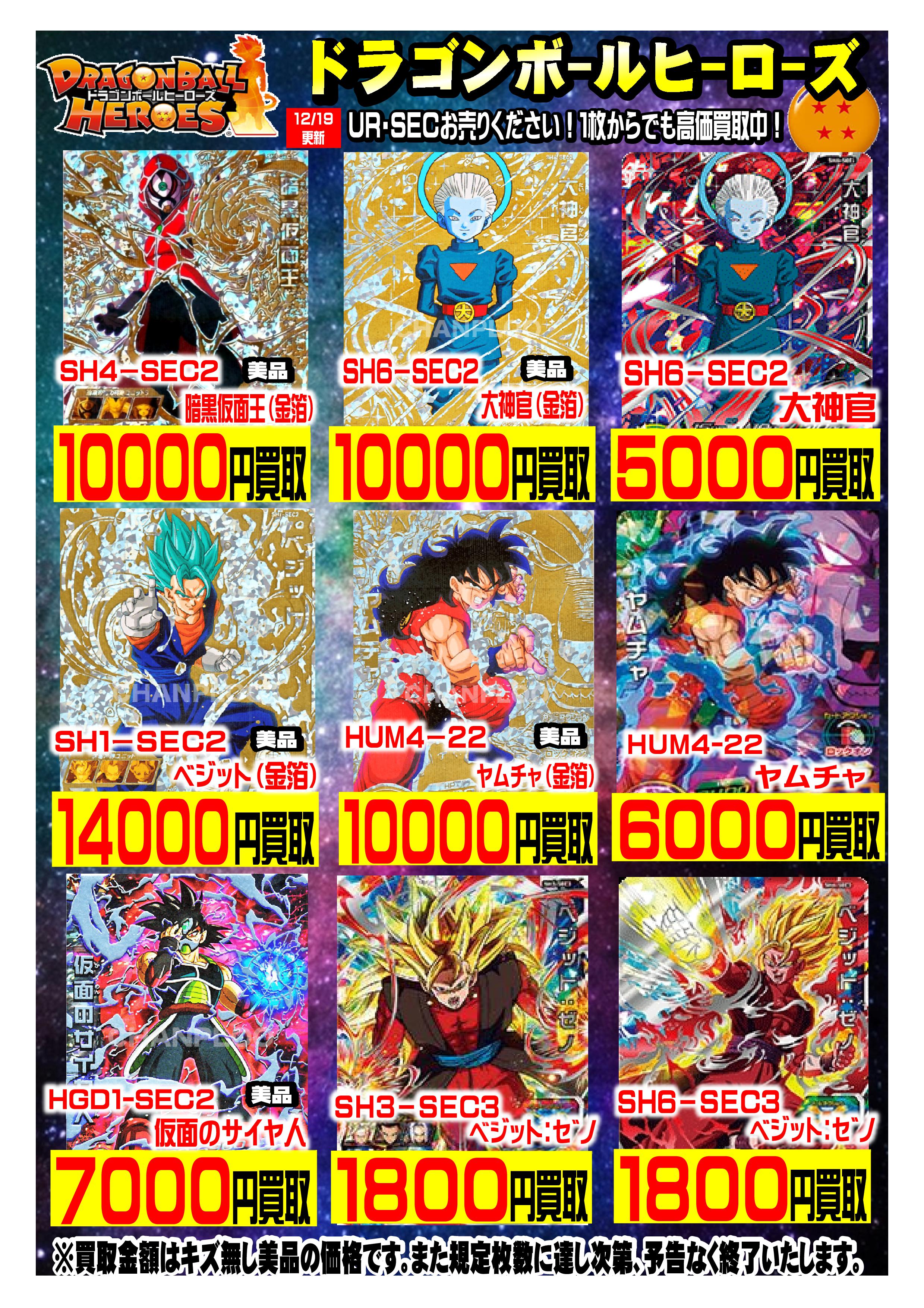 よ*や様 ドラゴンボールヒーローズ UR SEC まとめ売り ② よ*や様