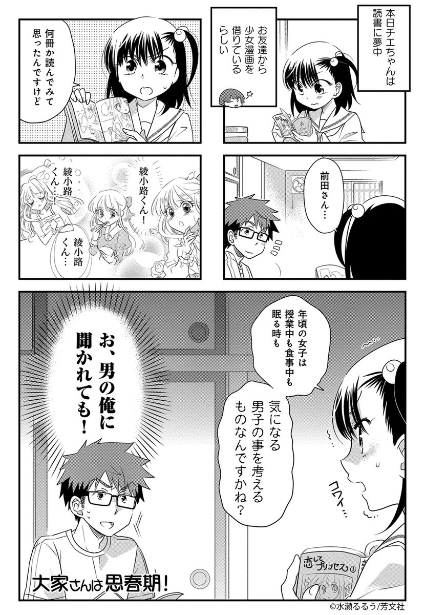 12/22更新】 水瀬るるう先生の「大家さんは思春期！」3巻 第13話を