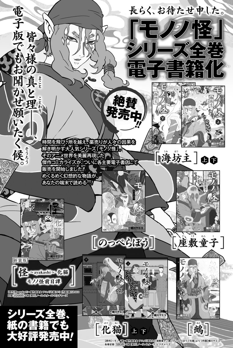 モノノ怪」シリーズ全巻ついに電子書籍化！ 「モノノ怪」のアニメ世界