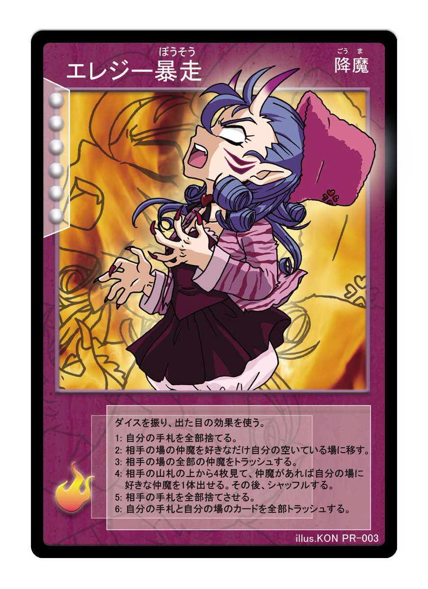 真・女神転生デビルチルドレン TCG大会 【プロモーションカード紹介