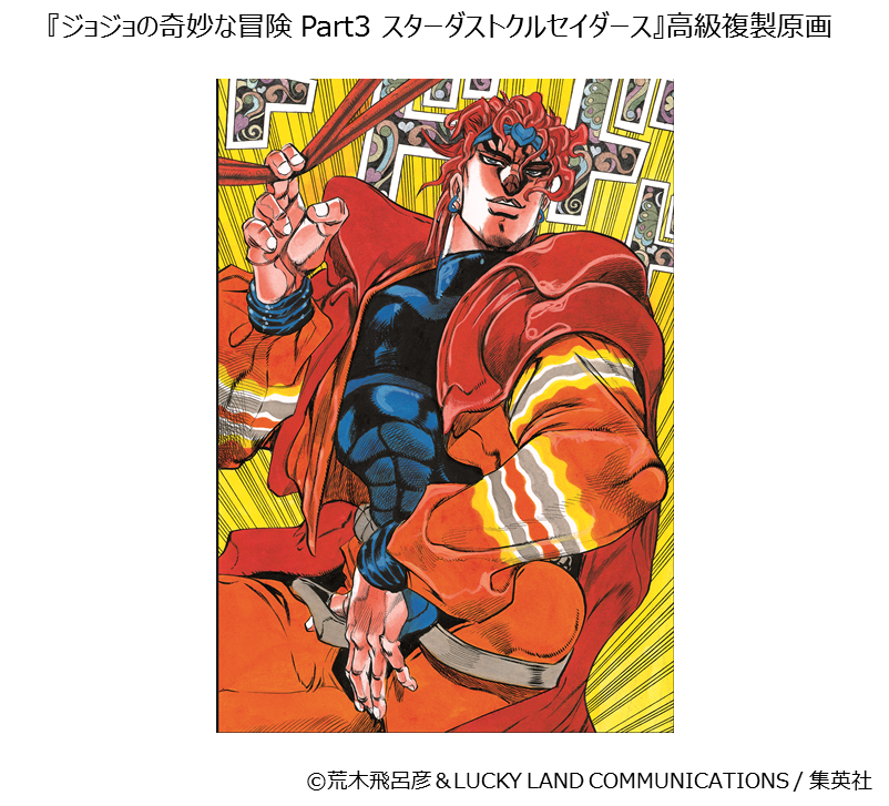 ☆ #ジョジョ展 オリジナルグッズ情報☆ 『ジョジョの奇妙な冒険 Part3