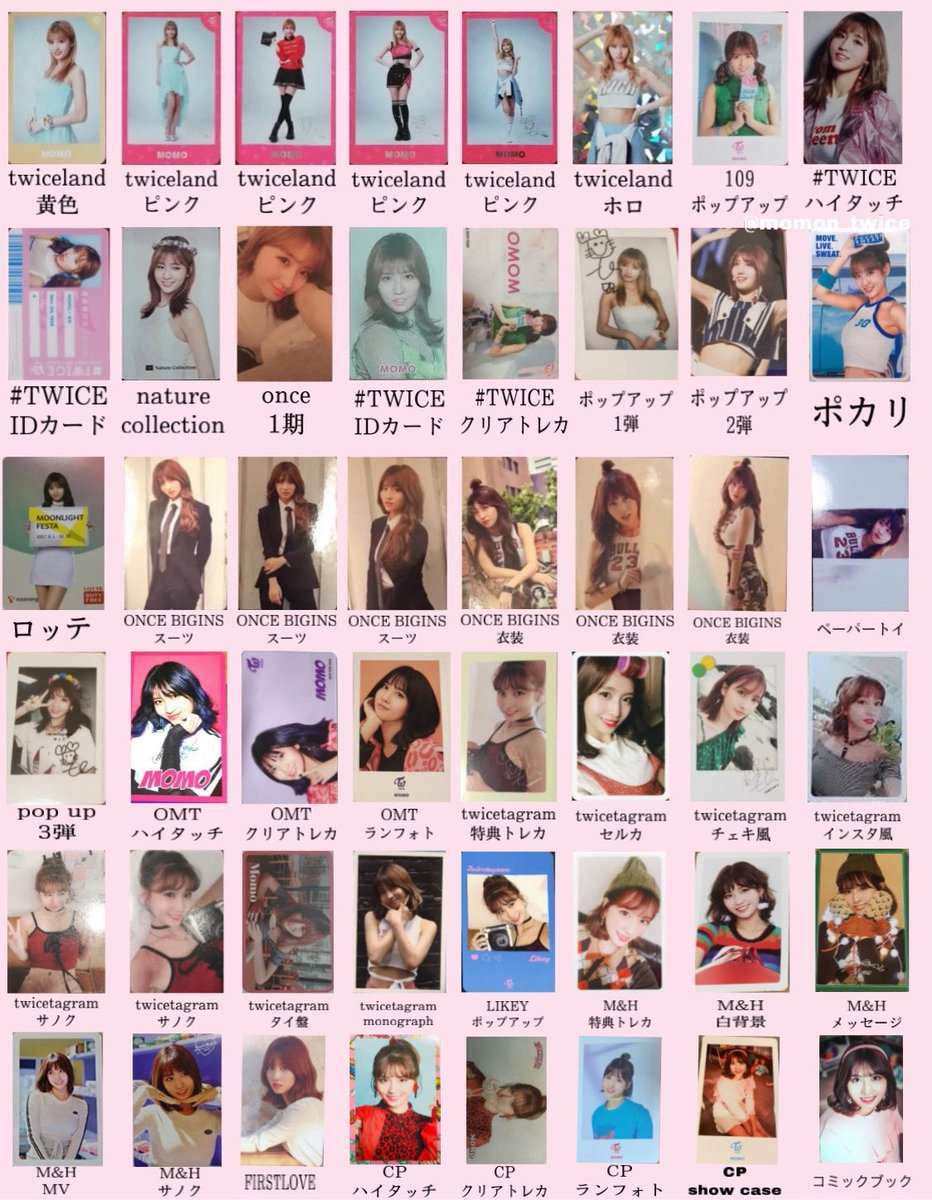 モモちゃんのトレカ一覧作りました！！！！！ よかったら保存して使っ