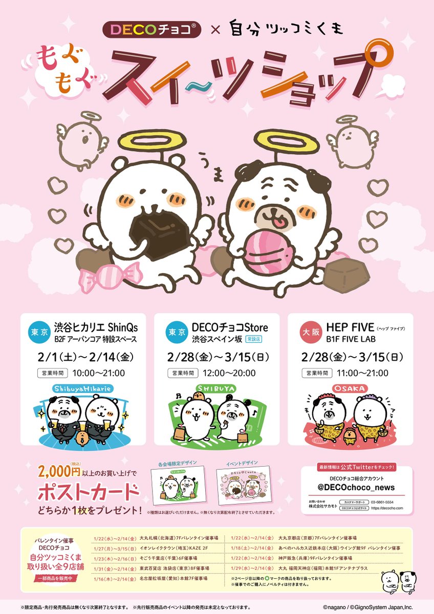 DECOチョコ×自分ツッコミくま もぐもぐスイーツショップ 東京・大阪に