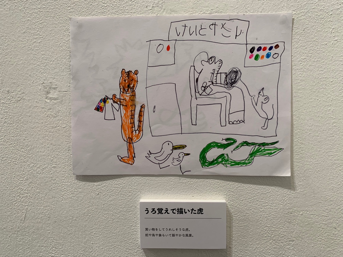ダ・ヴィンチ・恐山が買い付けた「うろ覚えの虎の絵」の展示会が原宿の