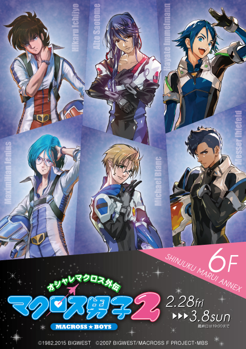 オシャレマクロス外伝 マクロス男子2】 マクロス男子第二弾！2/28(金