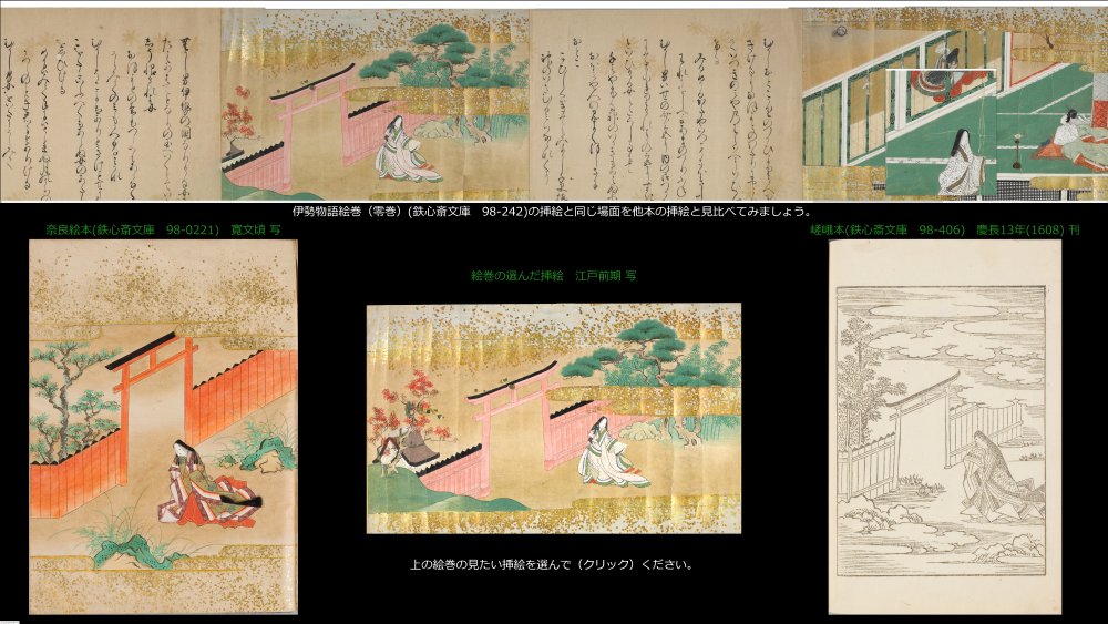 伊勢物語絵巻絵本大成 2冊セット 伊勢物語絵巻絵本大成 | 羽衣国際大学