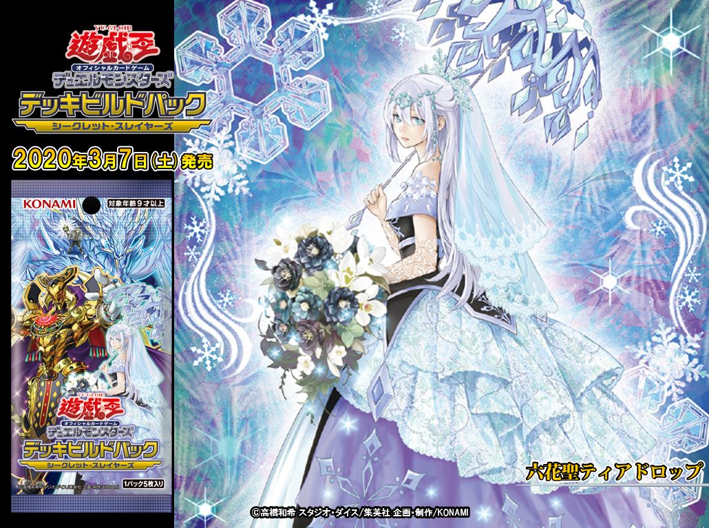 遊戯王 遊戯王 PSA10 完美品 シークレット 六花聖ティアドロップ 鑑定