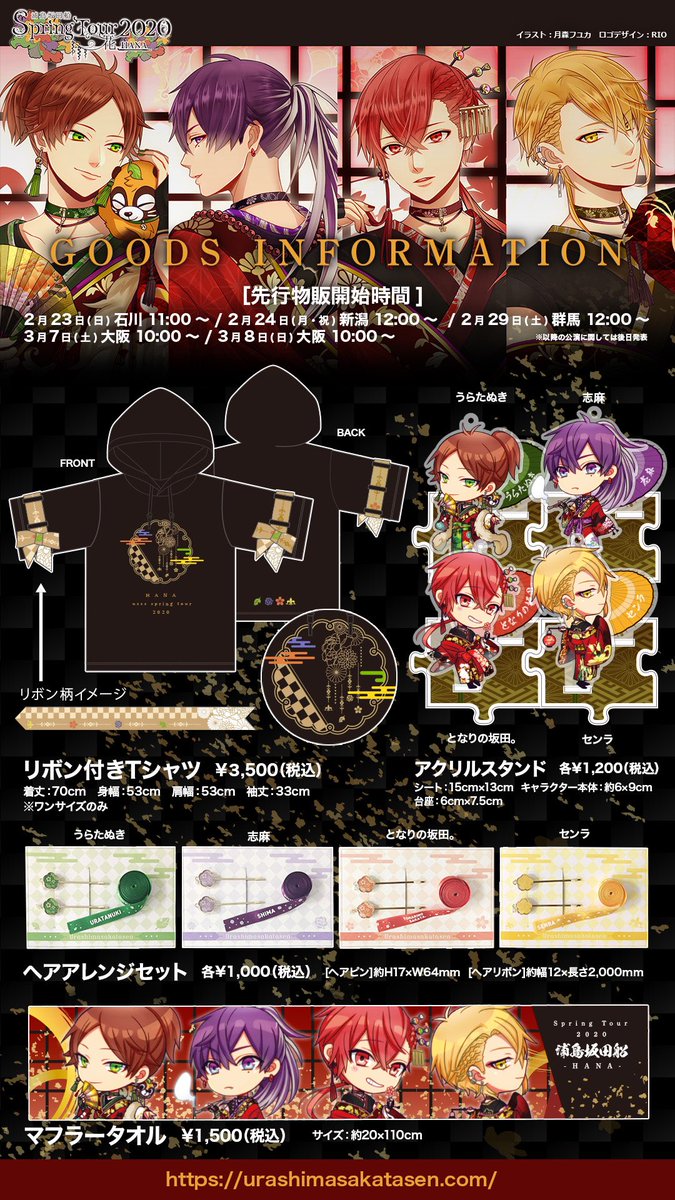 2020春ツアーグッズ情報！】 明日はいよいよ春ツアー初日！ 缶バッジ