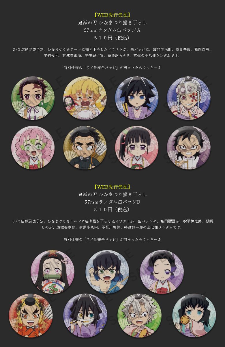 鬼滅の刃　ひな祭り　缶バッジ　ノーマル　コンプリートセット 鬼滅の刃 ひな祭り 29種(ノーマル15種レア ホロ14種) セミコンプリート