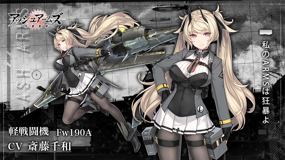 お知らせ】 期間限定召集【鋼翼の鉄騎兵】を実施中！ ピックアップ