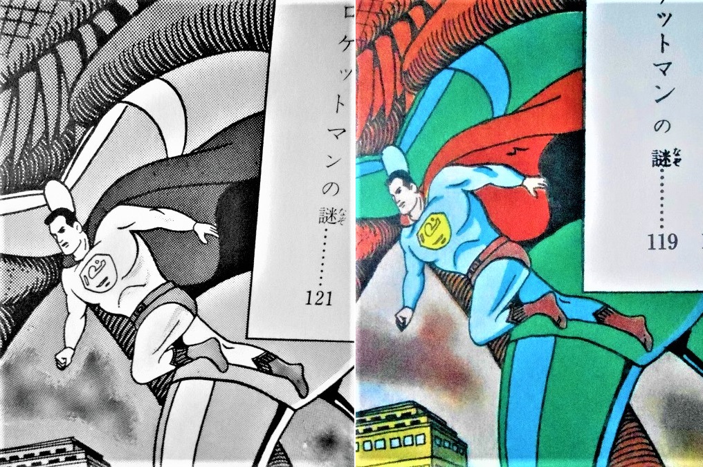 中野書店『水木しげる初期作品集』では、カラーページがモノクロになっ