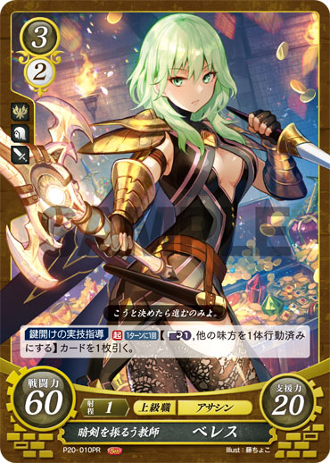 ファイアーエムブレム 0(サイファ)」第20弾発売から2日後、3/21発売は