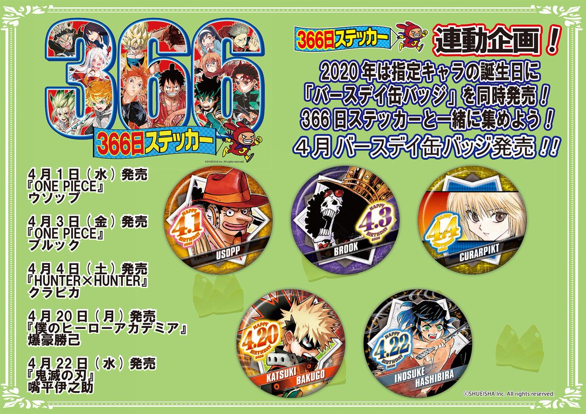 ジャンプショップ365ステッカ【非公式】 (@sticker366) / Posts / X