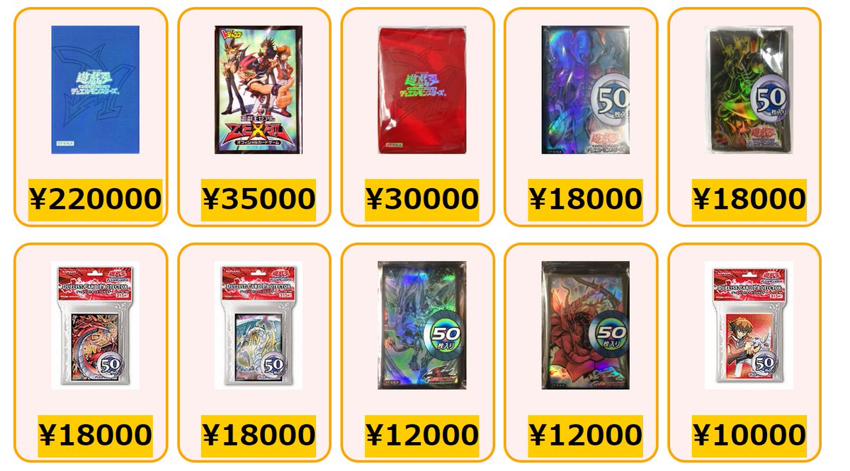 遊戯王 スリーブ買取情報① ※未開封の買取価格となります オベリスク