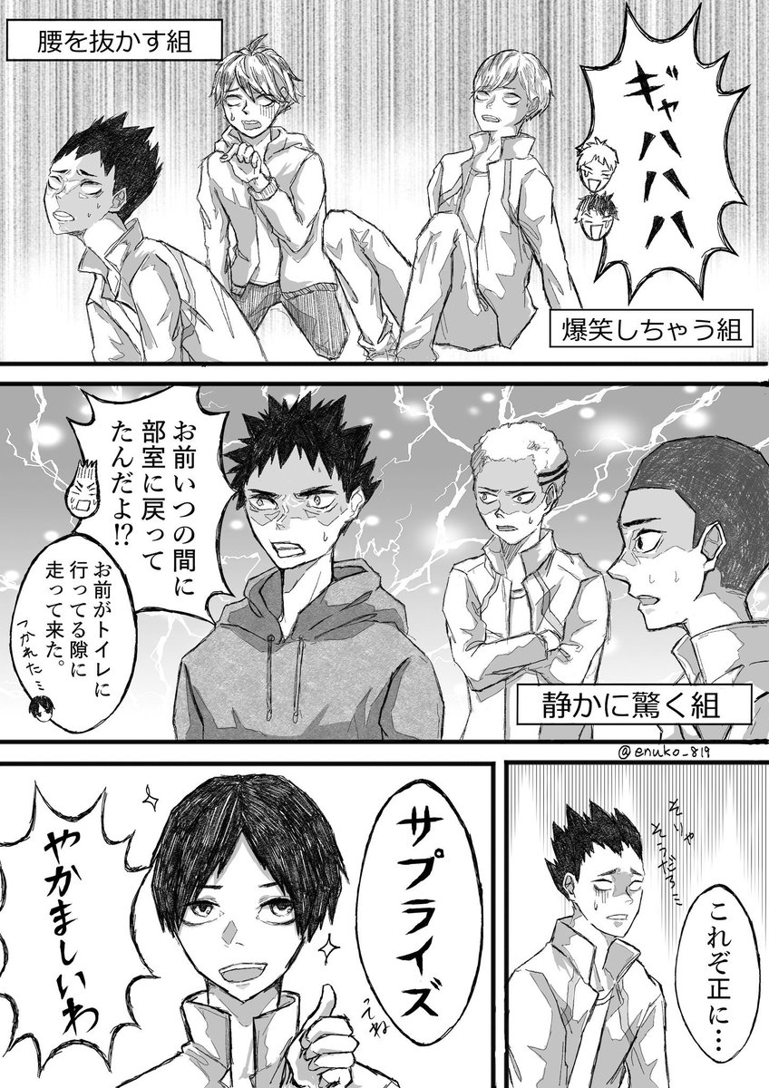 サプライズ… #ハイキュー #青葉城西 #国見英