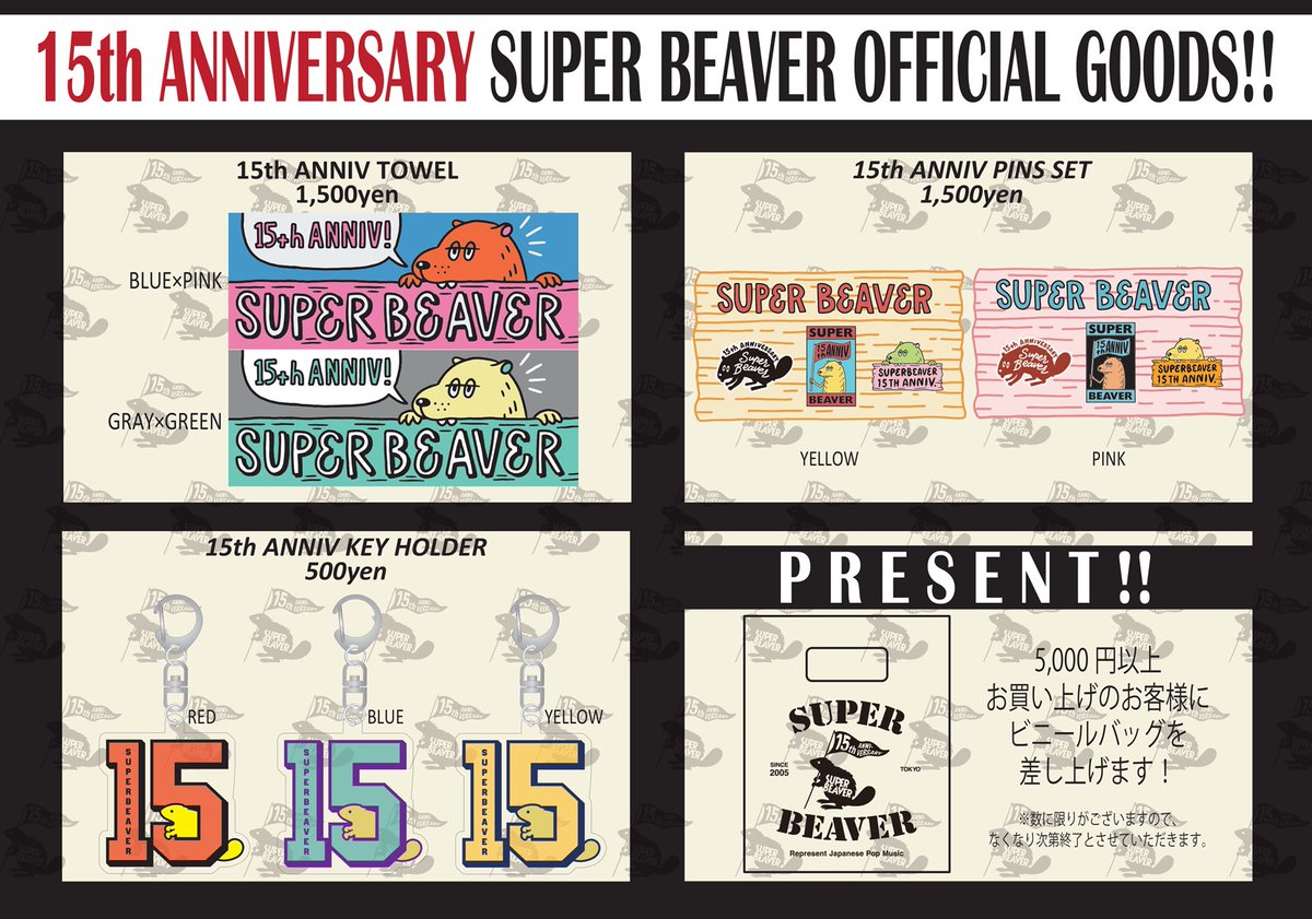 ツアーグッズ公開&通販開始！①】 15th Anniversary『都会のラクダ